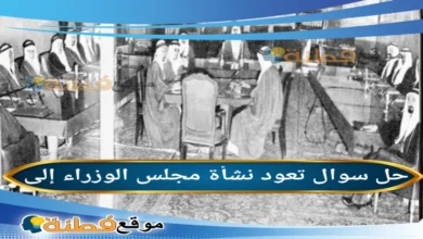 تعود نشأة مجلس الوزراء إلى