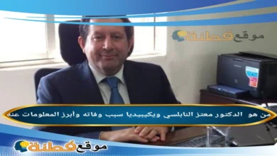 من هو الدكتور معتز النابلسي ويكيبيديا