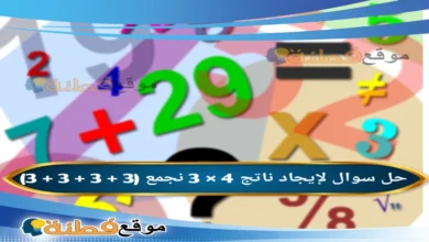 لإيجاد ناتج 4 × 3 نجمع (3 + 3 + 3 + 3)