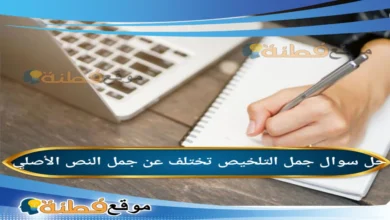 جمل التلخيص تختلف عن جمل النص الأصلي