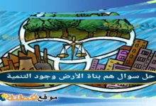 هم بناة الأرض وجود التنمية