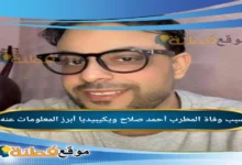 تفاصيل وفاة المطرب أحمد صلاح  