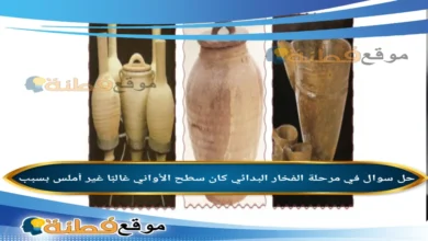 في مرحلة الفخار البدائي كان سطح الأواني غالبًا غير أملس بسبب