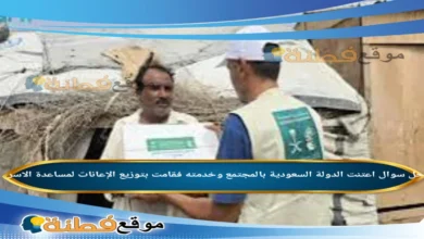 اعتنت الدولة السعودية بالمجتمع وخدمته فقامت بتوزيع الإعانات لمساعدة الاسر