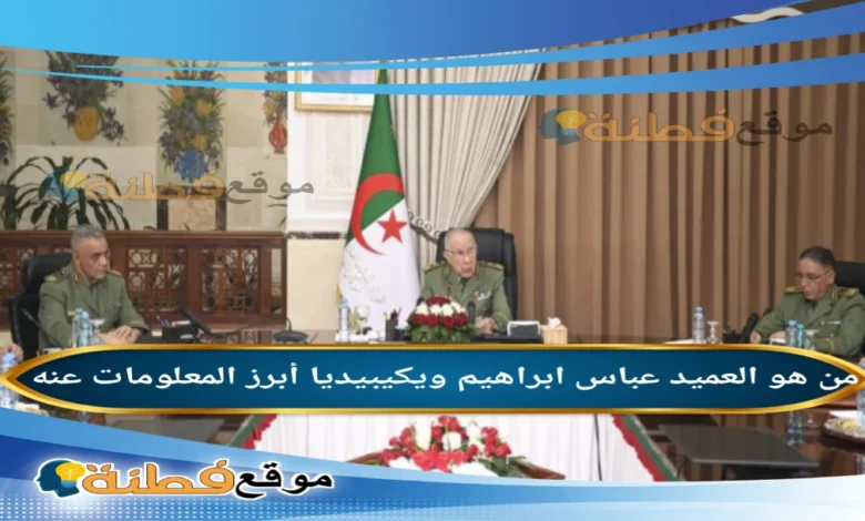 العميد عباس إبراهيم، مديرا مركزيا لأمن الجيش، خلفا للعميد محرز جريبي