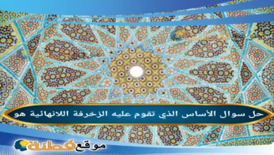 الأساس الذي تقوم عليه الزخرفة اللانهائية هو