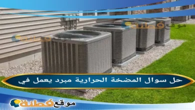 المضخة الحرارية مبرد يعمل في