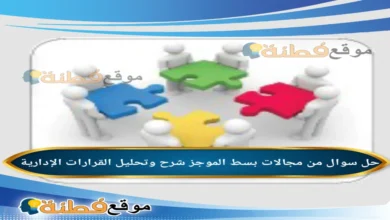 من مجالات بسط الموجز شرح وتحليل القرارات الإدارية