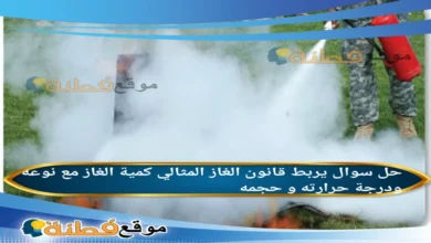 يربط قانون الغاز المثالي كمية الغاز مع نوعه ودرجة حرارته و حجمه.