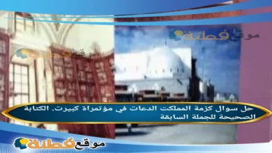 كرَّمة المملكت الدعات في مؤتمراة كبيرت. الكتابة الصحيحة للجملة السابقة