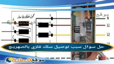 سبب توصيل سلك فلزي بالصهريج