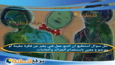 استطيع ان انتج عمل فني يعبر عن فكرة معينة او موضوع معين باستخدام الجرائد والخامات