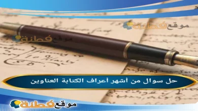 من أشهر أعراف الكتابة العناوين