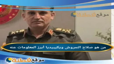 من هو صلاح النمروش رئيس أركان الجيش الليبي الجديد؟ سيرة ذاتية كاملة