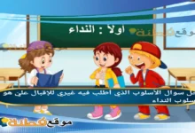 الأسلوب الذي أطلب فيه غيري للإقبال عليّ هو أسلوب النداء.