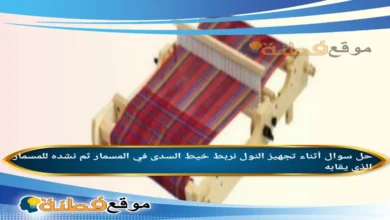 أثناء تجهيز النول نربط خيط السدى في المسمار ثم نشده للمسمار الذي يقابه