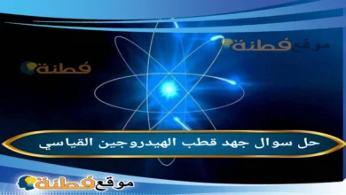 جهد قطب الهيدروجين القياسي