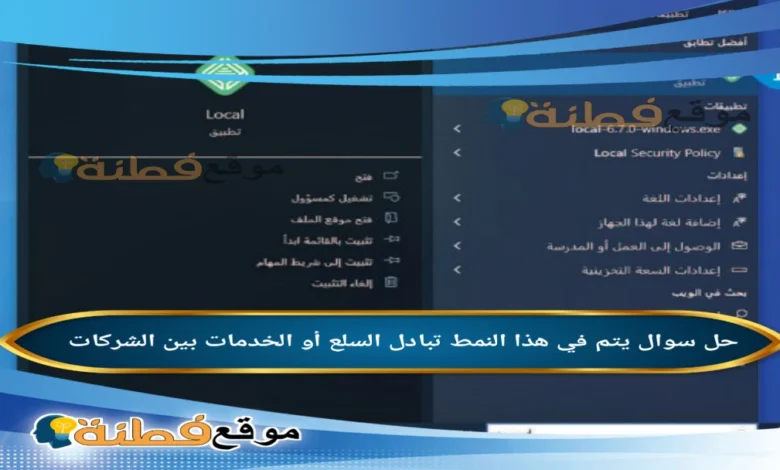 يتم في هذا النمط تبادل السلع أو الخدمات بين الشركات