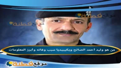 من هو وليد أحمد الصالح مدير ويكيبيديا سبب وفاته وأبرز المعلومات عنه