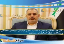 من هو عدنان فيحان ويكيبيديا عمره مسيرة النائب الأول لرئيس البرلمان العراقي