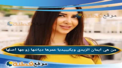 من هي إيمان الزيدي؟ القصة الكاملة للفنانة التي أثارت الجدل بإعلان انفصالها