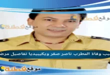 من هو ناصر صقر المطرب ويكيبيديا سبب وفاته عمره مرضه