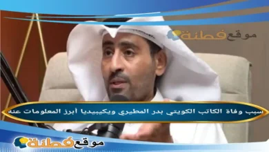 من هو بدر المطيري الكاتب ويكيبيديا سبب وفاته مرضه أبرز المعلومات عنه