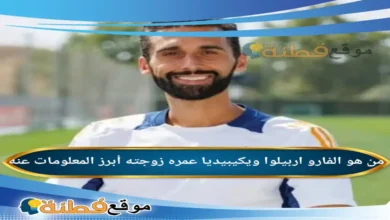 من هو اربيلوا ويكيبيديا مسيرة الفارو اربيلوا من الملاعب إلى قيادة ريال مدريد الفنية