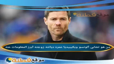 من هو تشابي ألونسو ويكيبيديا قصة المايسترو الذي أدهش عالم كرة القدم لاعبًا ومدربًا