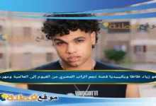 من هو زياد ظاظا ويكيبيديا عمره أعماله أبرز المعلومات عنه