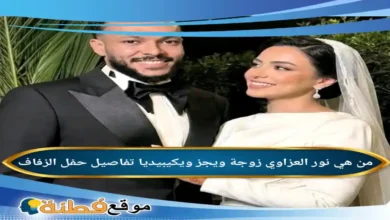 من هي نور العزاوي زوجة ويجز ويكيبيديا تفاصيل حفل الزفاف وأبرز المعلومات عن حياتها