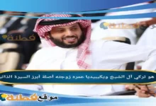 من هو ابو ناصر ويكيبيديا مسيرة تركي آل الشيخ الأكثر تأثيراً في عالم الترفيهية السعودي