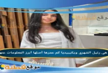 من هي رتيل الشهري ويكيبيديا كم عمرها أصلها أبرز المعلومات عنها