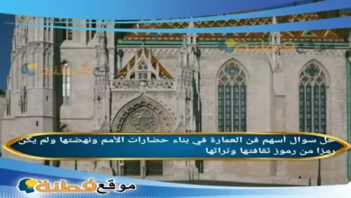 أسهم فن العمارة في بناء حضارات الأمم ونهضتها ولم يكن رمزا من رموز ثقافتها وتراثها