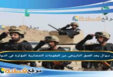 يعد العمق التاريخي من المقومات الحضارية المؤثرة في الدولة