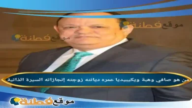 من هو صافي وهبة ويكيبيديا كم عمره زوجته أبرز المعلومات عنه