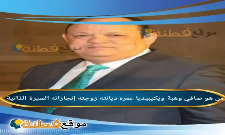 من هو صافي وهبة ويكيبيديا كم عمره زوجته أبرز المعلومات عنه
