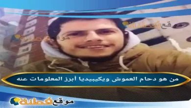 من هو دحام العموش ويكيبيديا قصة الناشط الأردني الذي أثارت قضيته جدلاً واسعاً