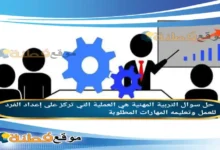 التربية المهنية هي العملية التي تركز على إعداد الفرد للعمل وتعليمه المهارات المطلوبة.