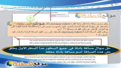 مسافة بادئة في جميع السطور عدا السطر الأول يطلق على هذه المسافة اسم مسافة بادئة معلقة