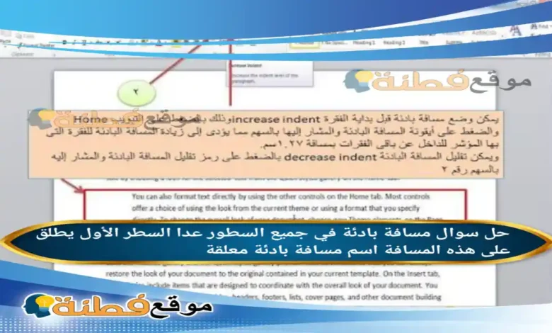 مسافة بادئة في جميع السطور عدا السطر الأول يطلق على هذه المسافة اسم مسافة بادئة معلقة