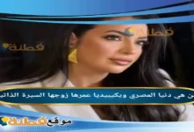 من هي دنيا المصري ويكيبيديا عمرها زوجها ديانتها أبرز المعلومات عنها