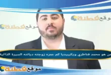 من هو محمد قناطري ويكيبيديا سفير سوريا عمره ديانته أبرز المعلومات عنه