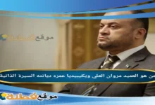 من هو العميد مروان العلي ويكيبيديا تفاصيل تعيينه قائداً للأمن الداخلي في الحسكة وما تفاصيل الاتفاق الشامل