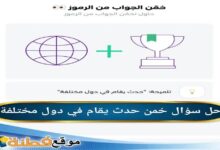 حدث يقام في دول مختلفة