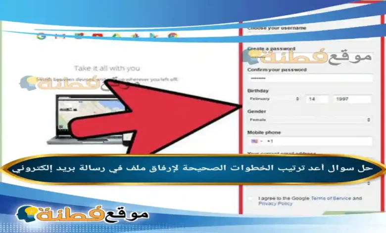 أعد ترتيب الخطوات الصحيحة لإرفاق ملف في رسالة بريد إلكتروني