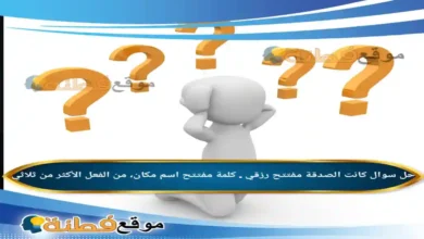 كانت الصدقة مفتتح رزقي . كلمة مفتتح اسم مكان، من الفعل الأكثر من ثلاثي .