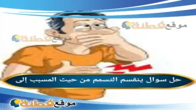 ينقسم التسمم من حيث المسبب إلى