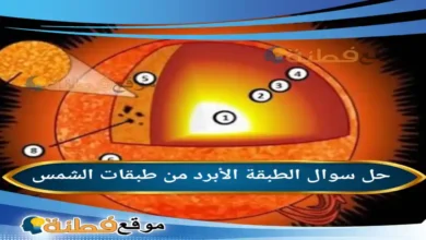 الطبقة الأبرد من طبقات الشمس