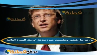 من هو بيل غيتس ويكيبيديا كم عمره زوجته أصلة ثروته أبرز المعلومات عنه